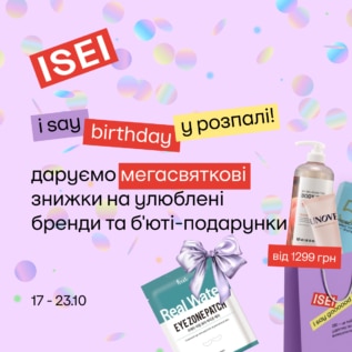 Знижки в ISEI!