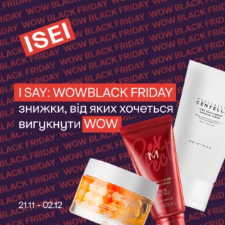 Black Friday в ISEI!