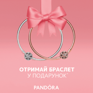 Знижки в Pandora!