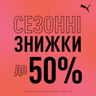 Discounts in Puma!