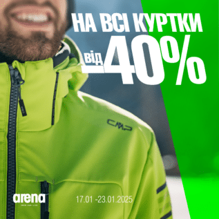 Знижки в Arena Store!