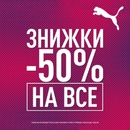 Sale in PUMA!