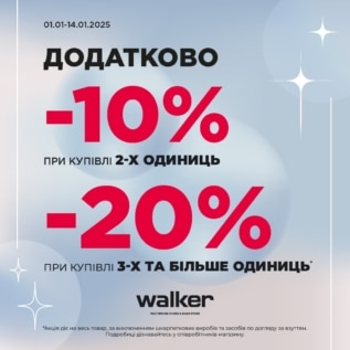 Знижки у Walker!